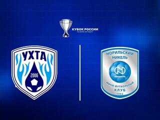 Футзал. Кубок России. Ухта - Норильский Никель. 1/2 финала