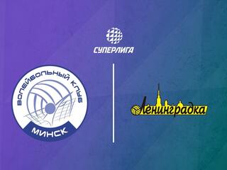 Волейбол. Суперлига. Минчанка - Ленинградка. Женщины