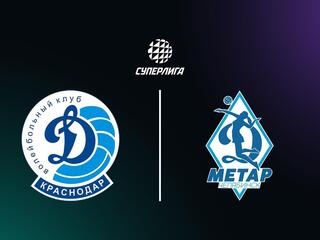 Суперлига. Чемпионат России 2026. Женщины. 17-й тур. Динамо (Краснодар) - Динамо-Метар (Челябинск)