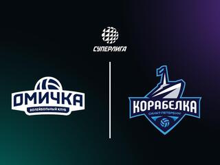 Суперлига. Чемпионат России 2026. Женщины. 18-й тур. Омичка (Омская обл.) - Корабелка (Санкт-Петербург)