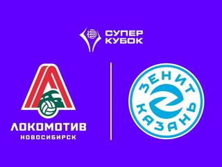 Суперкубок 2025. Мужчины. Финал. Локомотив (Новосибирск) - Зенит-Казань (Казань)