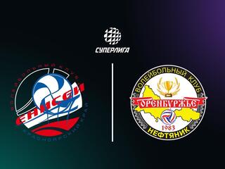 Суперлига. Чемпионат России 2026. Мужчины. 19-й тур. Енисей (Красноярск) - Оренбуржье (Оренбург)