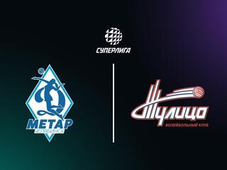 Суперлига. Чемпионат России 2026. Женщины. 18-й тур. Динамо-Метар (Челябинск) - Тулица (Тульская обл.)