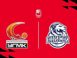 Fonbet Премьер-лига 2025/2026. Женщины. "УГМК"(Екатеринбург) - "Енисей"(Красноярский край)