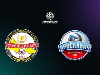 Суперлига. Чемпионат России 2026. Мужчины. 20-й тур. Оренбуржье (Оренбург) - Ярославич (Ярославль)