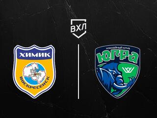 Хоккей. ВХЛ. Химик - Югра