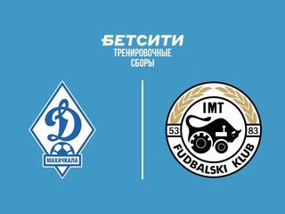 Футбол. БЕТСИТИ тренировочные сборы. Динамо (Махачкала) - ИМТ Белград (Новый Белград, Сербия)