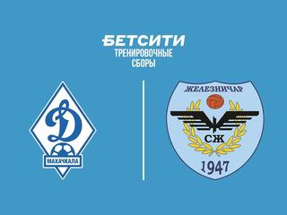 Футбол. БЕТСИТИ тренировочные сборы. Динамо (Махачкала) - Железничар (Панчево, Сербия)