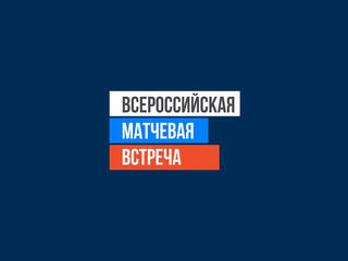 Плавание. Всероссийская матчевая встреча