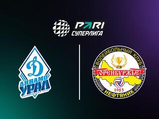 Волейбол. Чемпионат России. Суперлига. Мужчины. "Динамо-Урал" (Уфа) - "Оренбуржье" (Оренбург)