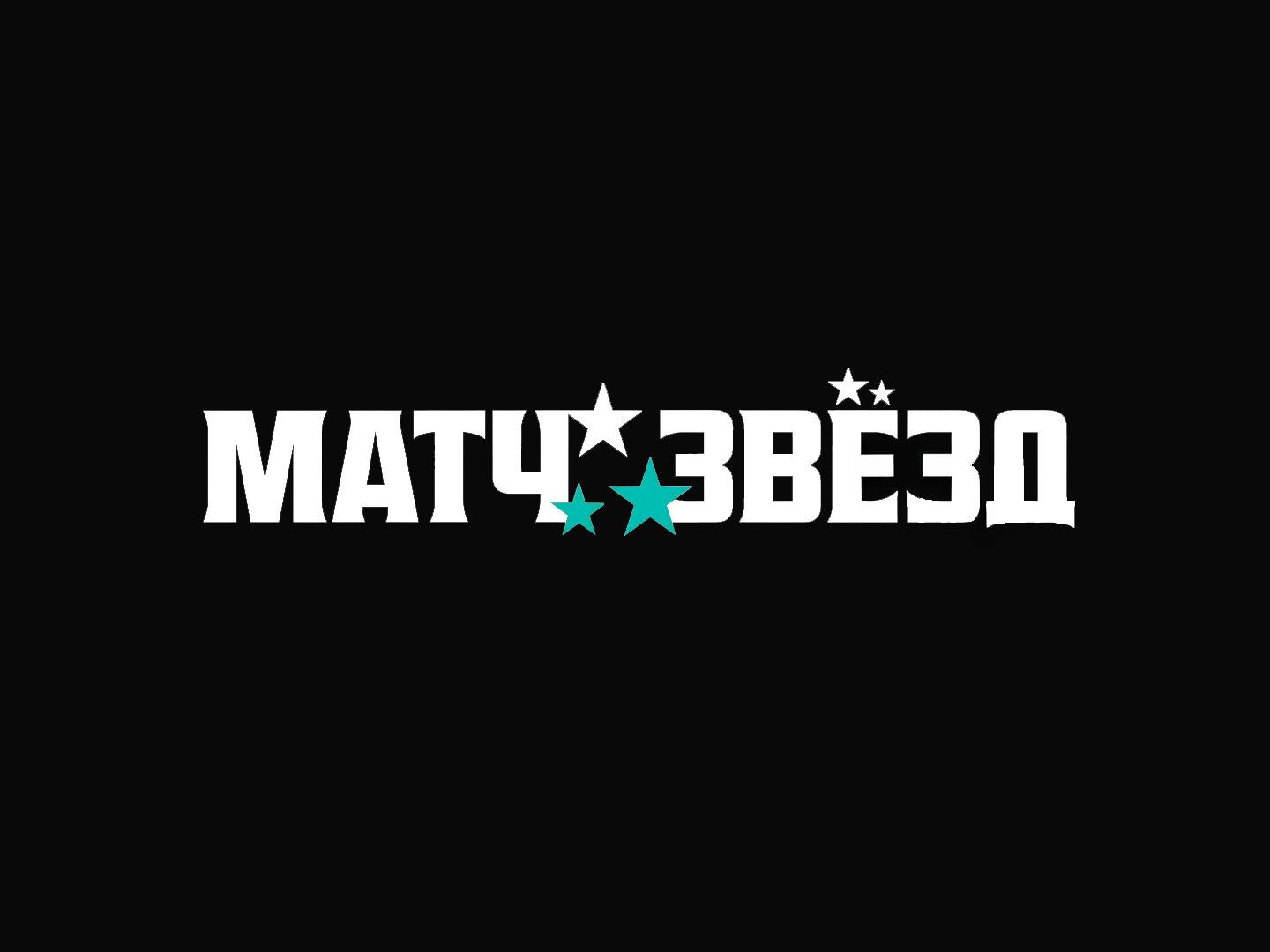Баскетбол. Матч звёзд АСБ. Мужчины. Трансляция из Москвы