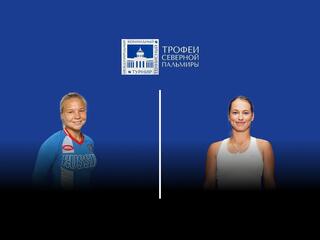 Теннис. Трофеи Северной Пальмиры. Диана Шнайдер - Юлия Путинцева. Трансляция из Санкт-Петербурга