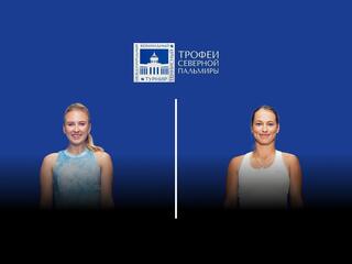 Теннис. Трофеи Северной Пальмиры. Анастасия Потапова - Юлия Путинцева. Трансляция из Санкт-Петербурга