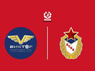 Гандбол. OLIMPBET Суперлига. Виктор - ЦСКА. Мужчины