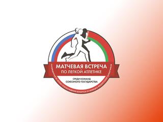Лёгкая атлетика. Матчевая встреча трёх стран. Трансляция из Москвы