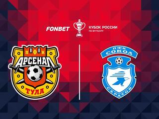 Fonbet Кубок России. "Арсенал" (Тула) - "Сокол" (Саратов)