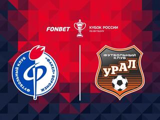 Fonbet Кубок России. "Факел" - "Урал"