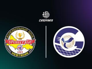 Суперлига. Чемпионат России 2026. Мужчины. 22-й тур. Оренбуржье (Оренбург) - Газпром-Югра (Сургут)