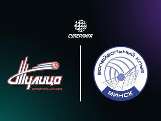 Суперлига. Чемпионат России 2026. Женщины. 21-й тур. Тулица (Тульская обл.) - Минчанка (Минск)