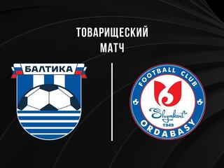 Футбол. Балтика (Калининград) - Ордыбасы (Казахстан). Товарищеский матч