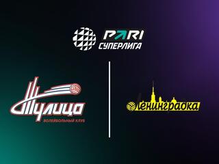 Волейбол. Чемпионат России. Суперлига. Женщины. "Тулица" (Тульская область) - "Ленинградка" (Санкт-Петербург)