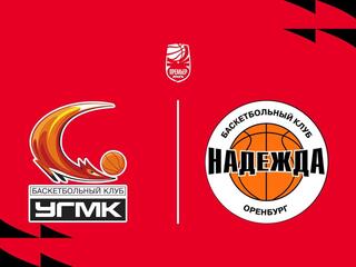 Fonbet Премьер-лига 2025/2026. Женщины. "УГМК" (Екатеринбург) - "Надежда" (Оренбургская область)