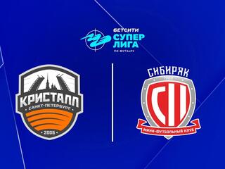 Футзал. БЕТСИТИ Суперлига. Кристалл - Сибиряк. 17 тур. Матч 2