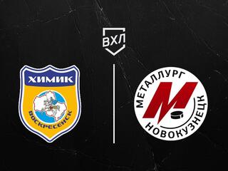 Хоккей. ВХЛ. Химик - Металлург НК