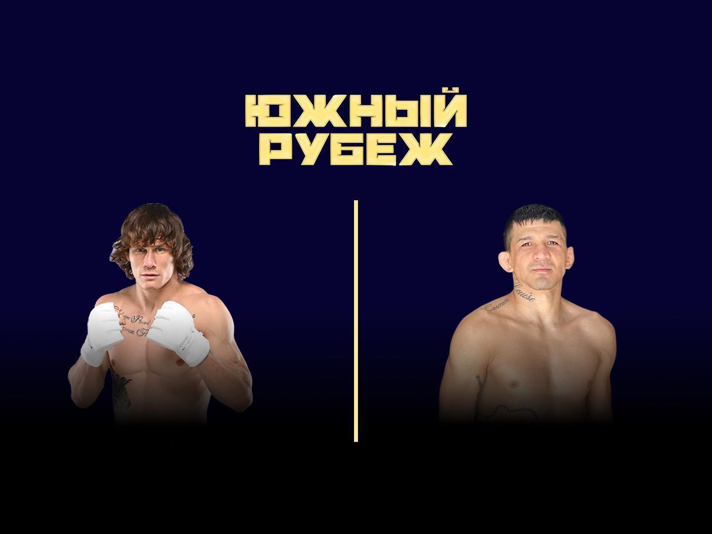 Смешанные единоборства. Южный рубеж. Валерий Грицутин против Милсона Кастро. Трансляция из Краснодара