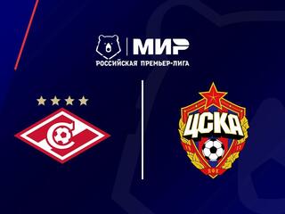 МИР Российская Премьер-Лига. Тур 16. "Спартак" (Москва) - ЦСКА