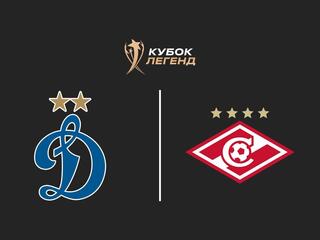 Международный турнир "Кубок Легенд имени Константина Ерёменко". "Динамо" (Москва) - "Спартак". Трансляция из Москвы