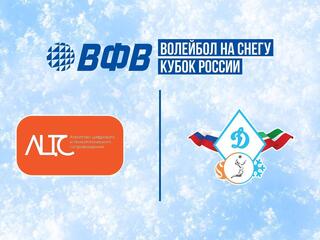Волейбол на снегу. Этап Кубка России 2026. Комсомольск-на-Амуре. Мужчины. Матч за 3-е место. Айти Прораб (Москва) - Динамо-Татарстан (Казань)