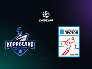 Суперлига. Чемпионат России 2026. Женщины. 23-й тур. Корабелка (Санкт-Петербург) - Протон (Саратов)