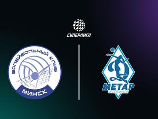 Суперлига. Чемпионат России 2026. Женщины. 24-й тур. Минчанка (Минск) - Динамо-Метар (Челябинск)