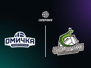Суперлига. Чемпионат России 2026. Женщины. 24-й тур. Омичка (Омская обл.) - Уралочка-НТМК (Свердловская обл.)