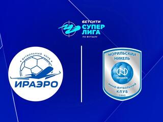 Футзал. БЕТСИТИ Суперлига. ИрАэро - Норильский Никель. 18 тур. Матч 2