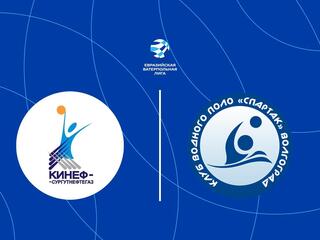 Водное поло. Евразийская ватерпольная лига. "КИНЕФ - Сургутнефтегаз" г. Кириши - "Спартак-Волгоград" г. Волгоград. Женщины