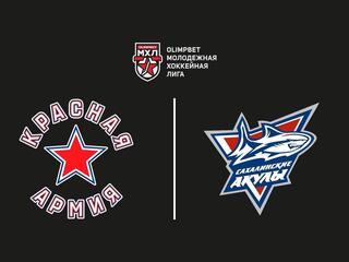 Хоккей. МХЛ. Красная Армия - Сахалинские Акулы