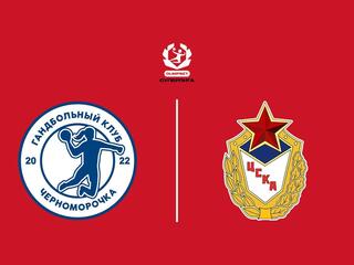 Гандбол. Olimpbet Суперлига. Женщины. Черноморочка - ЦСКА