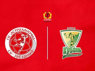 Гандбол. Чемпионат России. Суперлига. Женщины. "Астраханочка" (Астрахань) - "Кубань" (Краснодар)