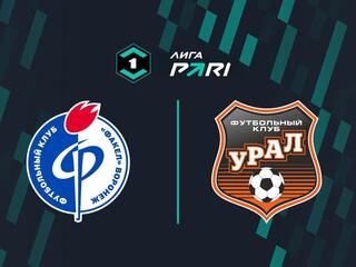 Футбол. Лига Пари. "Факел" (Воронеж) - "Урал" (Екатеринбург)