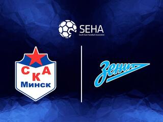 Гандбол. SEHA Газпром Лига. СКА Минск - Зенит