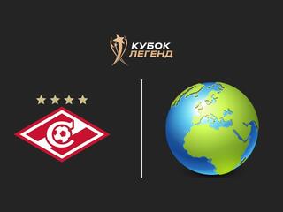 Футбол. Международный турнир "Кубок Легенд имени Константина Ерёменко". "Спартак" - Сборная мира. Трансляция из Москвы