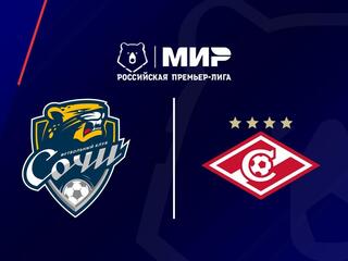 Мир Российская Премьер-Лига. Тур 19. "Сочи" - "Спартак"