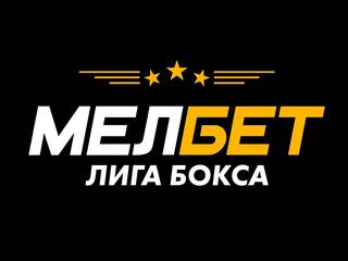 Профессиональный бокс. Мелбет. Лига бокса. Алексей Мазур против Дастанома Садуулы. Сергей Лубкович против Никиты Мирошниченко