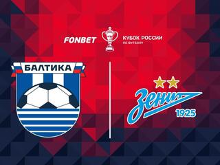 Футбол. Fonbet Кубок России. Путь регионов. 1/4 финала. «Балтика» (Калининградская область) - «Зенит» (Санкт-Петербург)