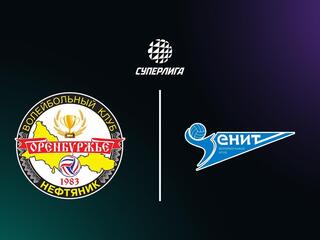 Суперлига. Чемпионат России 2026. Мужчины. 27-й тур. Оренбржье (Оренбург) - Зенит (Санкт-Петербург)