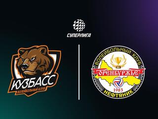 Суперлига. Чемпионат России 2026. Мужчины. 28-й тур. Кузбасс (Кемерово) - Оренбуржье (Оренбург)