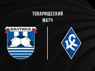 Футбол. Балтика (Калининград) - Крылья Советов (Самара). Товарищеский матч