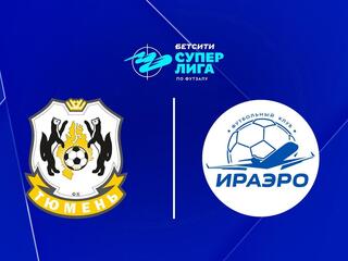 Футзал. Бетсити Суперлига. Тюмень - ИрАэро. 19-й тур. Матч 1